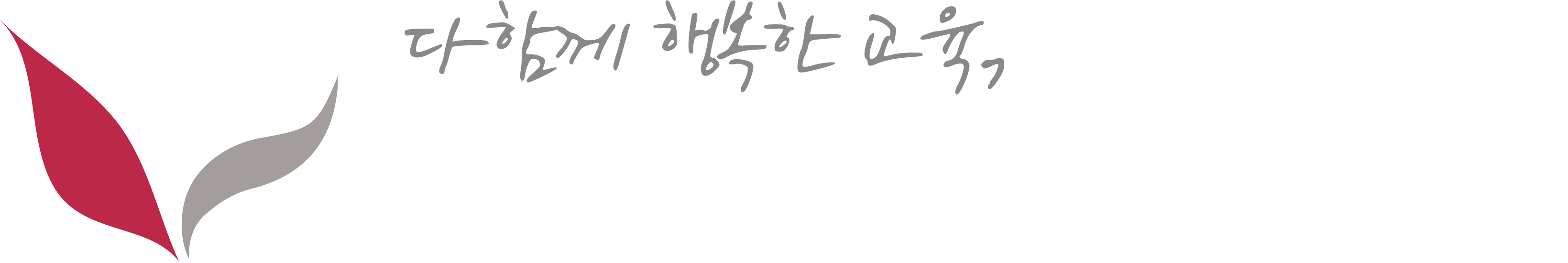 교사노동조합연맹